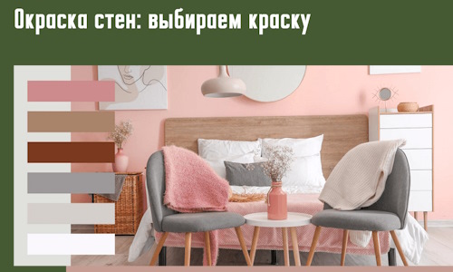 Окраска стен: выбираем краску в Богородицке.